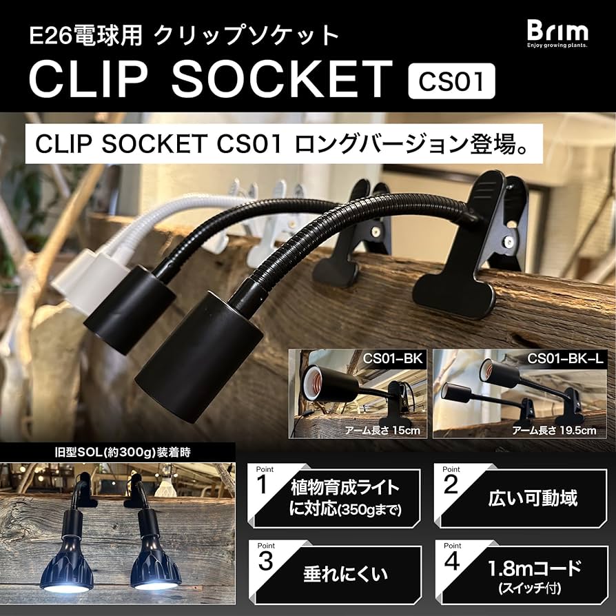 Amazon.co.jp: 【公式】BRIM (ブリム) クリップソケット E26 電球 Amazon.co.jp: 【公式】BRIM (ブリム) クリップソケット E26 電球